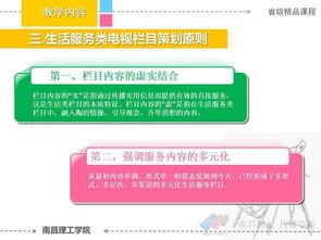 第五章 電視生活服務類節目的策劃、欄目構建與推廣策略